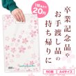 さくらさく 小判抜き手提げ袋（５０枚入り）